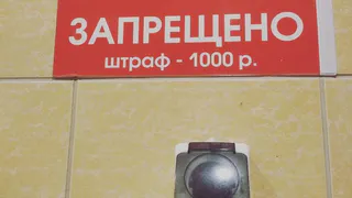 Народное фото: в ТЦ рязанкам угрожают штрафом за грязь