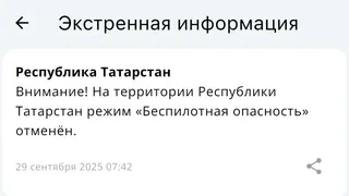 В Татарстане отменен режим беспилотной опасности