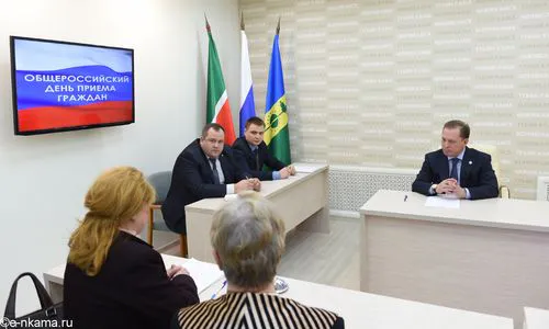 Нижнекамск присоединился к Общероссийскому дню приёма граждан