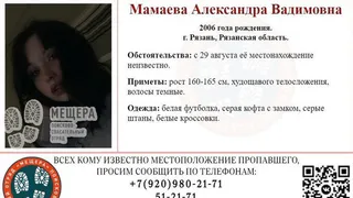В Рязани разыскивают пропавшую 17-летнюю девушку