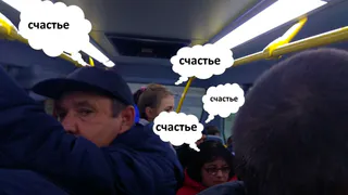 Россияне счастливы - такой вывод сделал ВЦИОМ. А счастливы ли рязанцы?