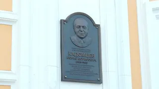 На улице Московской Пензы установили мемориальную доску в честь знаменитого ученого