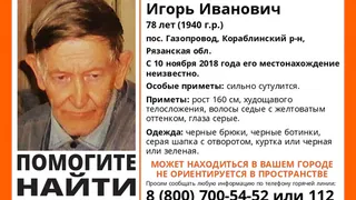 В Рязанской области ищут пропавшего 78-летнего мужчину