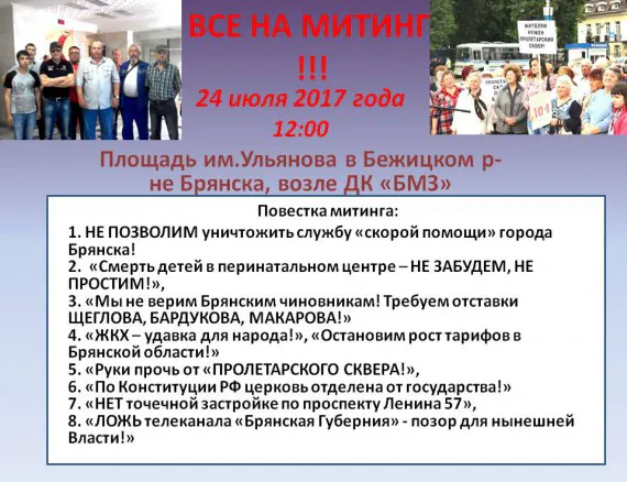 Брянские коммунисты зовут всех желающих на митинг против произвола властей