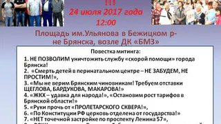 Брянские коммунисты зовут всех желающих на митинг против произвола властей