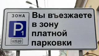 В середине января в Рязани появятся новые платные парковки