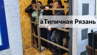 В Рязани задержали около 200 мигрантов в рамках рейда