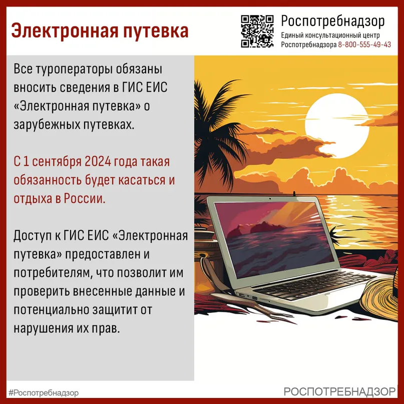 Электронная путёвка. В чем польза потребителя?