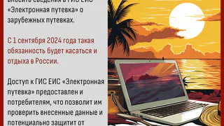 Электронная путёвка. В чем польза потребителя?