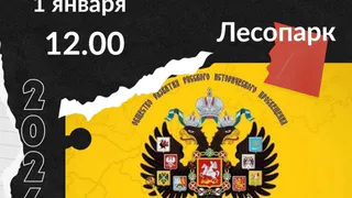 1 января в Лесопарке Рязани состоится забег для трезвых