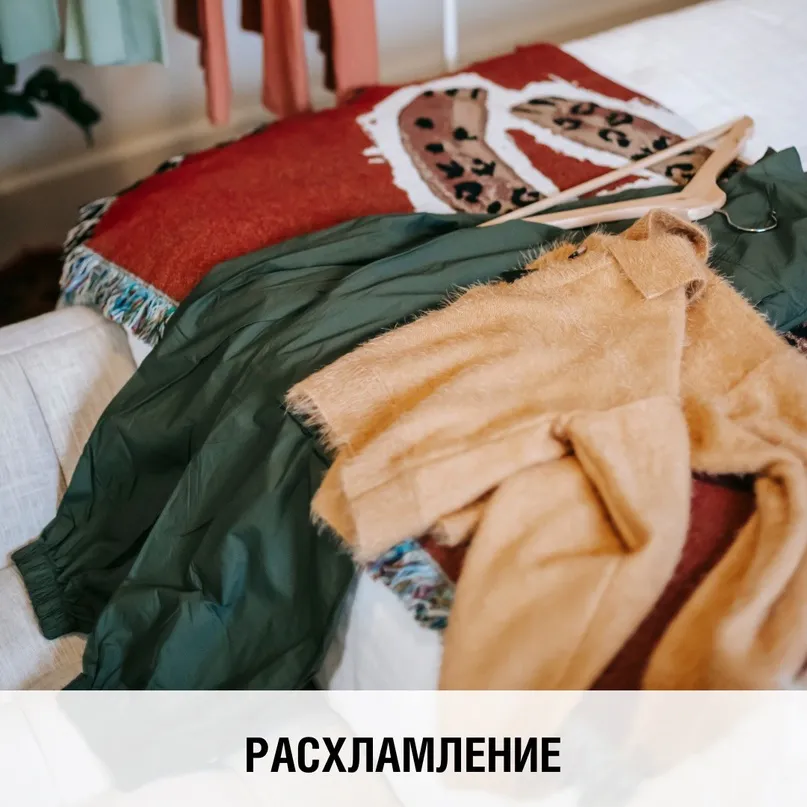 Расхламляемся по-итальянски