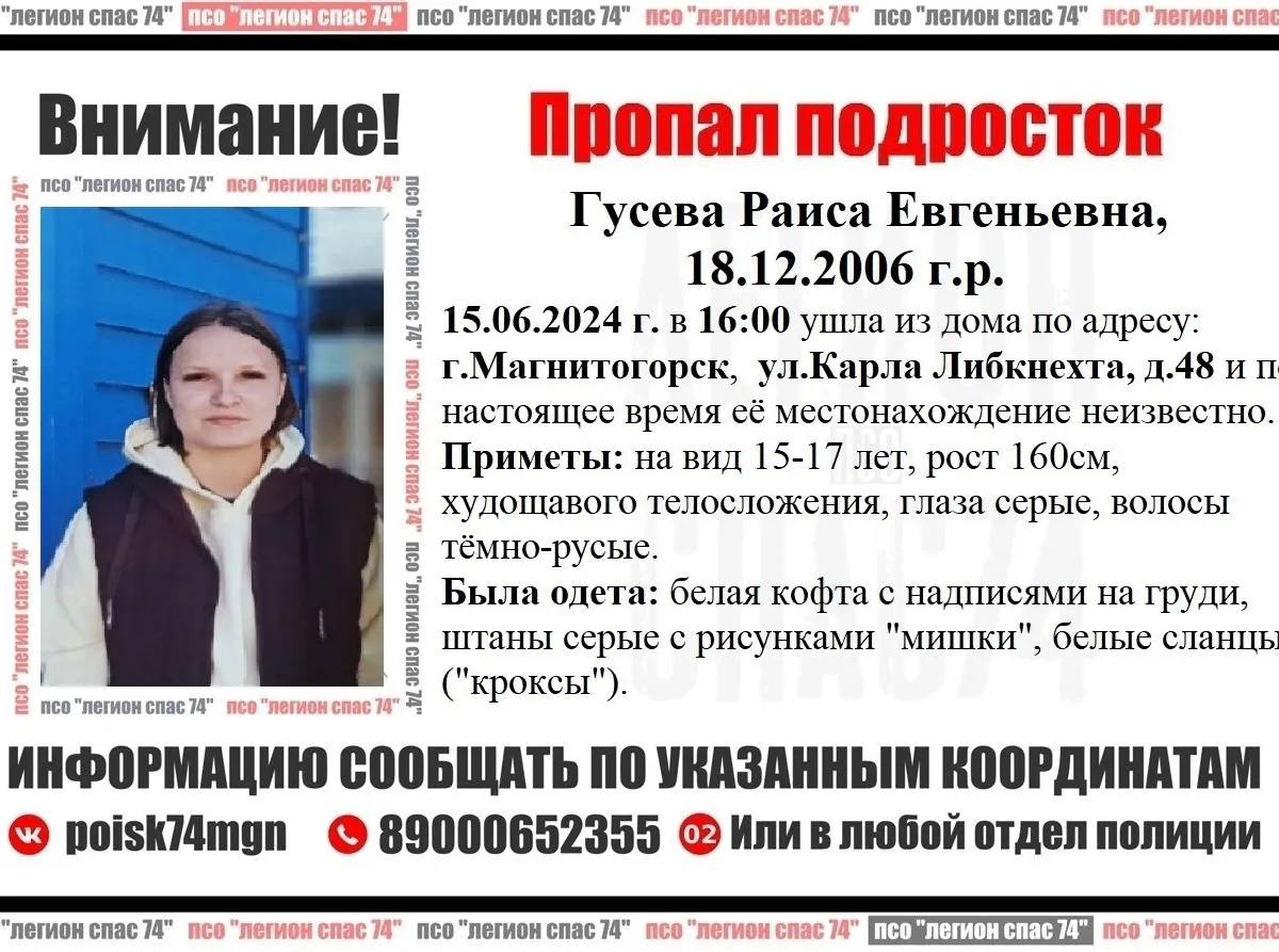 В Магнитогорске пропала 17-летняя девушка