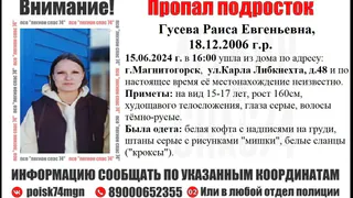 В Магнитогорске пропала 17-летняя девушка