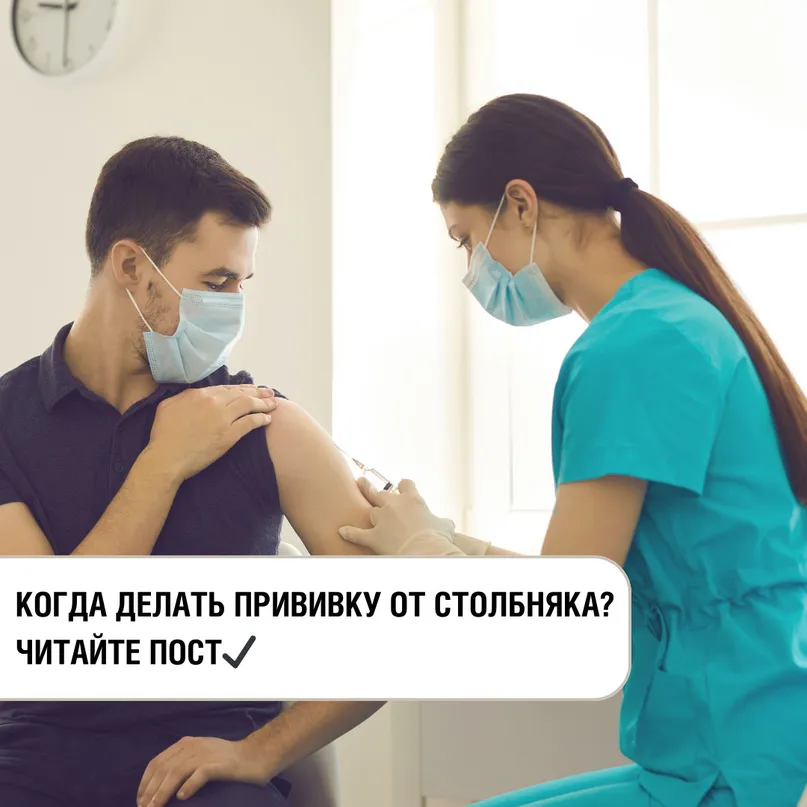 Когда делать прививку от столбняка?