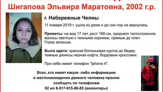 Пропавшая девушка вышла на связь, но не объявилась