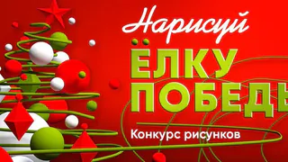 Работы владимирских художников ждут на международном конкурсе «Нарисуй «Ёлку Победы»