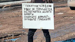 "Снимите асфальт, оставьте гравий": рязанец вышел на одиночный пикет из-за разбитых дорог