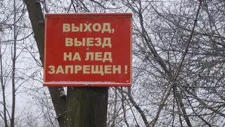 Во Владимире пройдут рейды по выявлению несанкционированных ледовых переправ