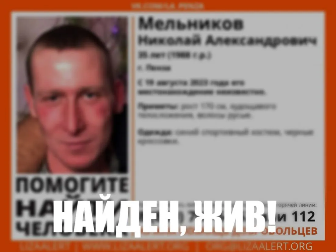 В Пензе 4 сентября нашли живым без веcти пропавшего 35-летнего мужчину