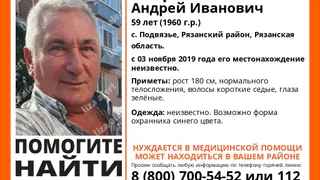 В Рязанской области пропал 59-летний мужчина: он нуждается в медпомощи