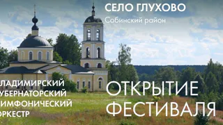Владимирская область примет масштабный музыкальный фестиваль