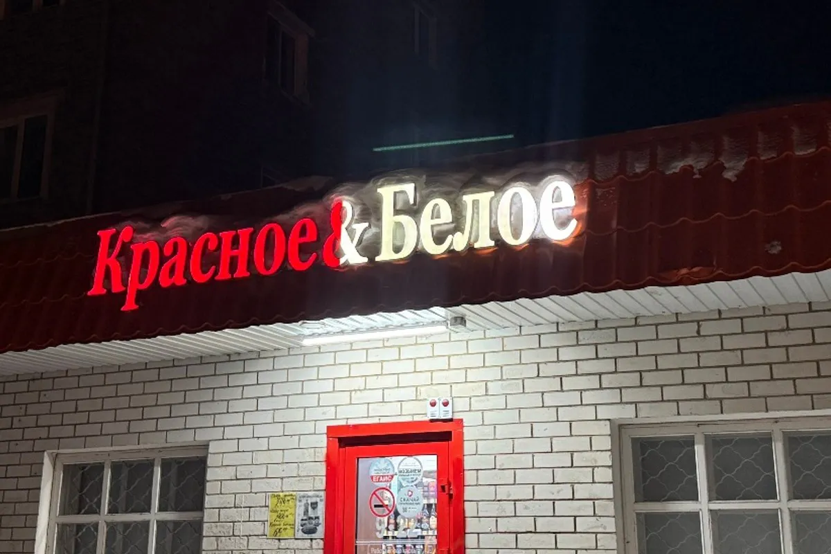 Топ продуктов из «Красное&Белое» – от йогуртов до форели по приятным ценам