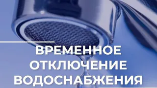 Во Владимире из-за ремонта отключили воду на нескольких улицах