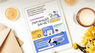 Олимпиада по финансовой грамотности собрала 12 тысяч школьников из Коми