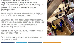 Украинские СМИ назвали погибшего в Рязани десантника террористом