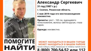 Волонтеры ПСО "Лиза Алерт" ищут рязанца, пропавшего полгода назад