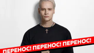 Рязанский концерт певца SHAMAN перенесли на 11 мая