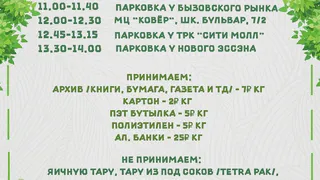 В Нижнекамске пройдёт экологическая акция «Отходы в доходы»