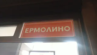 4 продукта из "Ермолино", которые никогда не куплю еще раз - абсолютное разочарование