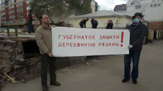Деревянная Рязань: активисты устроили пикет против сноса старинного дома