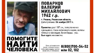 В Рязани уже почти месяц ищут пропавшего 55-летнего мужчину