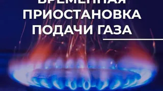Во Владимире в нескольких домах на улице Фатьянова отключат газ
