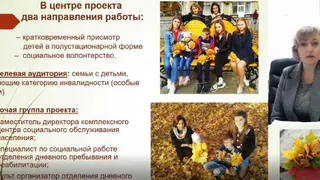 Заместитель директора комплексного центра в Сельцо рассказала о проекте «Социальная няня»