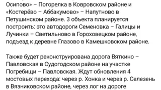 В 2025 году обновят и построят 11 дорожных объектов во Владимирской области