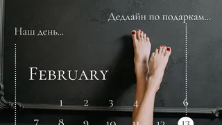 Подарки к 14 февраля, способные немного смутить, но на самом деле порадовать