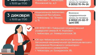 "Правовой марафон" пройдет в Чебоксарах 2 и 3 декабря