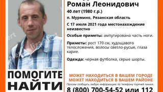 Помогите найти: в Рязани ищут 40-летнего мужчину