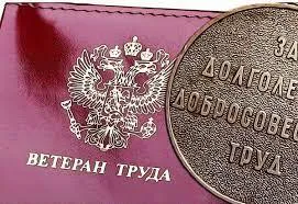 Россиянам напомнили, какие льготы положены ветеранам труда