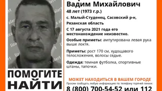 Помогите найти: в Сасовском районе пропал 48-летний мужчина
