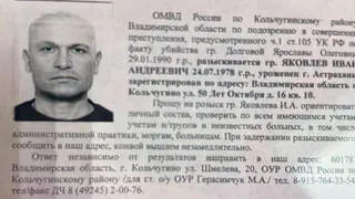 Во Владимирской области объявили в розыск 45-летнего подозреваемого в убийстве