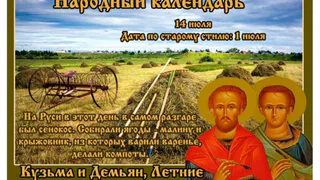 14 ноября православная церковь вспоминает святых братьев-бессребреников Косму и Дамиана