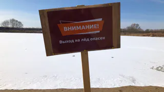 Рязанское МЧС выпустило памятки об опасности тонкого льда