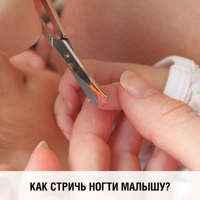 Как стричь ногти малышу?