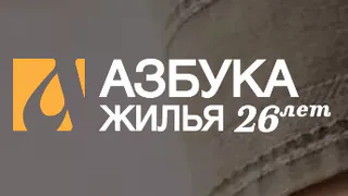 «АЗБУКА ЖИЛЬЯ» – лидер на рынке недвижимости