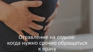 Владимирцам рассказали, как отличить инфекцию от отравления
