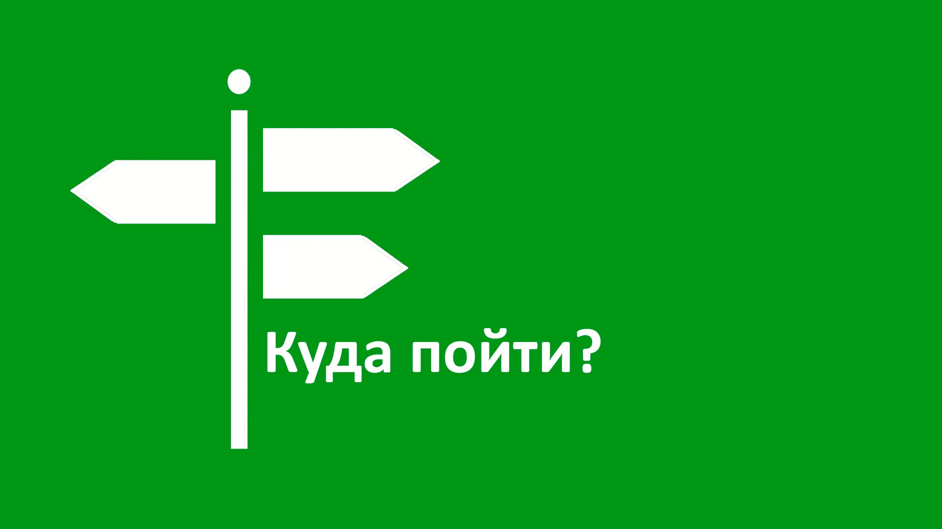 Куда сходить на выходных?